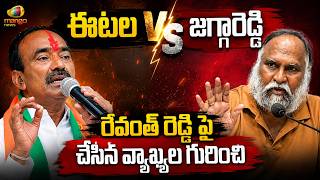 Combat of Words Between Etela Rajender And Jagga Reddy | BJP Vs Congress | Telangana Politics