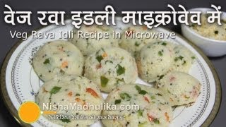 Rava Idli recipe in Microwave - How to make Suji Idli in microwave ? screenshot 5