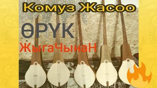 картинка: Комуз жасоо Карим Дыйканов