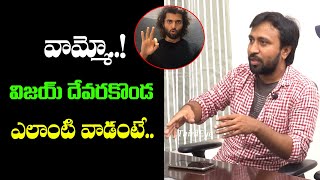 This Is The Real Character Of Vijay Devarakonda || Fun Pataka Manohar || Kiran || Third Eye