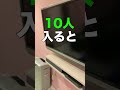 【ラブホあるある】ラブホは10人まで一緒に入れるよ　part 32#Shorts
