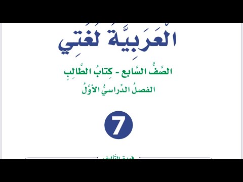 إجابات الوحدة الرابعة الرياضة والمجتمع للصف السابع اللغة العربية فصل أول  إجابات الوحدة الرابعة الرياضة والمجتمع للصف السابع اللغة العربية فصل أول
