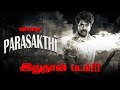 இதுதான் படம்!!! 🔥 Parashakti 2026 Movie Review #review #parashakti #sivakarthikeyan #sudhakongara