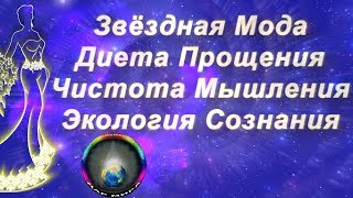 видео Звездная мода