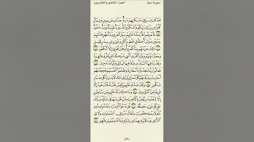 سورة سبأ من الآية ١٥ الى الآية ٢٢بصوت القارئ ماهر المعيقلي