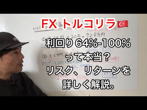 【トルコリラ・日本円】FX長期投資でハイリスクだかハイリターンと言われるトルコリラ投資。リスクとリターンを詳しく解説します。