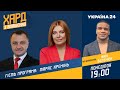 Мовний закон, гуманітарна політика: Тарас Кремінь на #Україна24 // ХАРД З ВЛАЩЕНКО – 9 серпня