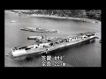 日本海軍　すべての空母　写真集