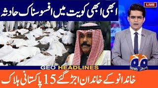 Today Kuwait News In Urdu Hindi | Latest Kuwait News In Urdu Hindi | Big News Update Today Kuwait