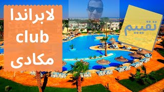 Labrand Club Makadi Hurghada تقييم لابراندا كلوب مكادى الغردقة