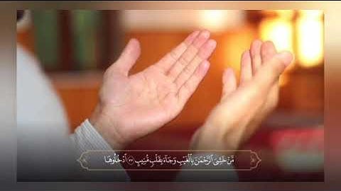 تلاوة خاشعة وآيات مباركة من سورة ق📚|القارئ عمر الدريويز|حالات واتس اب إسلامية💞