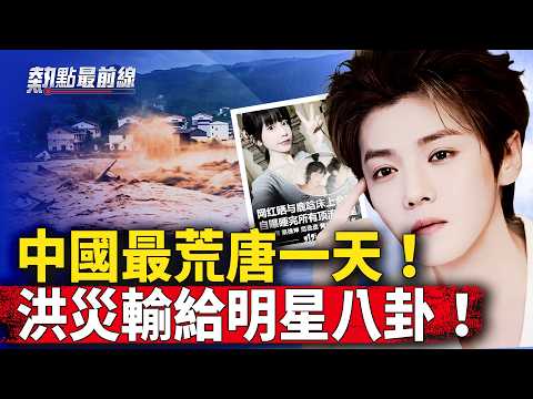 广西5万人受灾，为何上不了热搜？鹿晗私生活却霸屏半边天！｜
