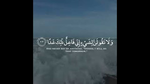 ولا تقولن لشيء إني فاعل ذلك غدا(٢٣)من سورة الكهف الى (٢٤) تلاوه عذبه Holy Quran Surat Al-Kahf