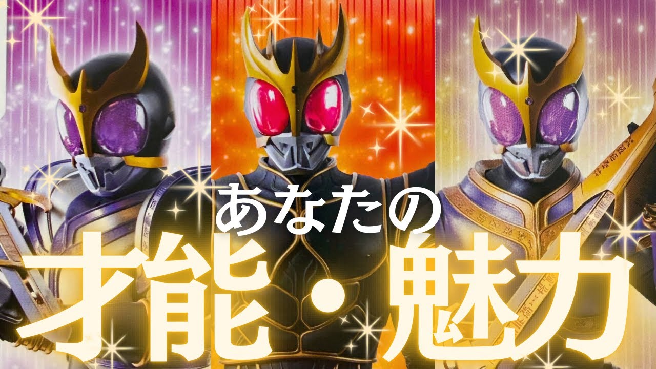 あなたの才能＊魅力🙄✨クウガトランプを使いたかったんです…🙄✨