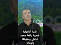 MOHAMED NBA3LI Et HAFIDA WAWMANA 