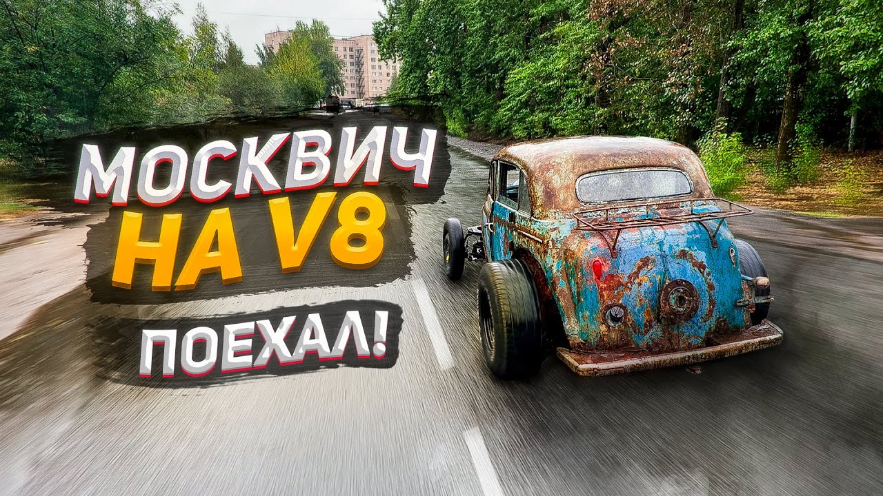 Москвич на воде 1976