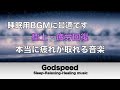 睡眠用bgm 疲労回復【睡眠・修復・超熟睡】本当に疲れが取れる…超特殊音源と合わせた癒し音楽でストレスと疲れをデトックスして濃縮した睡眠の時間を。