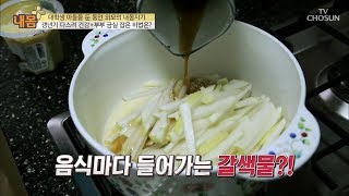 갈색 물로 갱년기 극복?! 모든 음식에 들어가는 갈색 물의 정체는?! [내 몸 플러스] 113회 20180916