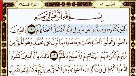 سورة محمد من اية ١ الى ٤