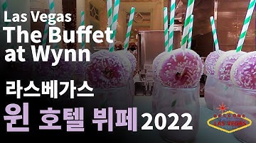 라스베가스윈뷔페 - Youtube