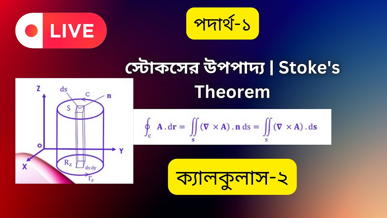 Physics 1 Non-Major || Stocks Theorem || স্টোকসের উপপাদ্য || - YouTube