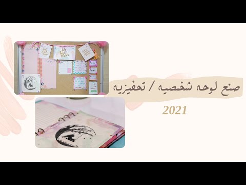 كيف تسوي لوحه شخصية/تحفيزية !!💡✨ | ديكور جميل للغرفه DIY💕