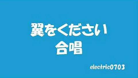 Download 合唱 つばさをください 歌詞あり Mp4 Mp3
