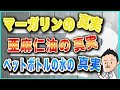 【100人中95人が間違える】マーガリンはトランス脂肪酸が多くて危険！ペットボトルのお水は保存料まみれで危険！亜麻仁油は体内でDHAなどのオメガ３に変わる！健康セミナーで語られるこれらは本当か？