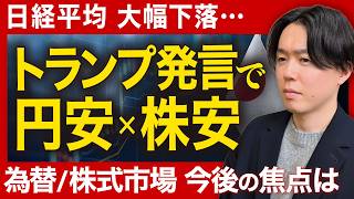 【日経平均株価 一時51,000円割れ…】トランプ発言で円安・株安が進行 どこまで続く？/テクニカルから見る日本株の下落余地/イラン情勢による原油価格の行方/市場の今後の焦点は？【鈴木翔│松井証券】