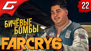 Mortal Kombat ВАНДАЛЬНАЯ РЕВОЛЮЦИЯ FAR CRY 6 Прохождение 22