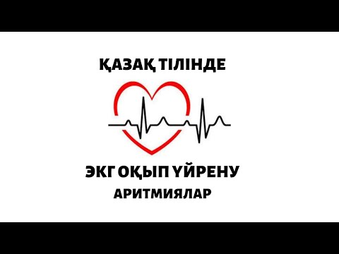 Бейне: Амбулаторлық эег дегеніміз не?