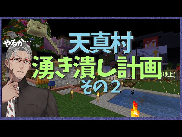 【Minecraft】天真村の湧き潰しをしながら住みやすい環境にする【アルランディス/ホロスターズ】のサムネイル