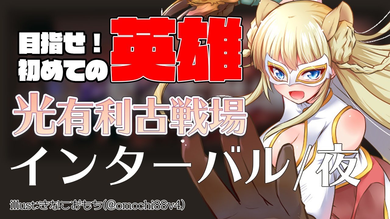 初英雄目指す 光有利古戦場インターバル 夜活 グラブル グランブルーファンタジー Vtuber 獅堂リオ Youtube 初英雄目指す 光有利古戦場インターバル 夜活 グラブル グランブルーファンタジー Vtuber 獅堂リオ Youtube