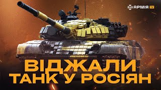 ВІДЖАЛИ ТАНК У РОСІЯН: танкісти ЗСУ знищують росіян їхньою ж зброєю. Про екіпаж трофейного Т-72