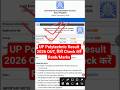 UP Polytechnic Result 2026 OUT | UP Polytechnic Result 2026 Kaise Dekhe ?