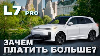 Ультимативный LiXiang L7 pro / Сравнение  L7 pro, L7 max, L9 max