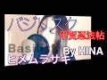ヒメムラサキ - バジリスク~甲賀忍法帖~ Basilisk [水樹奈々] By HINA