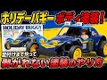 【ボディ塗装】足付け、ミッチャクロン、サフ！これだけやれば完璧！？