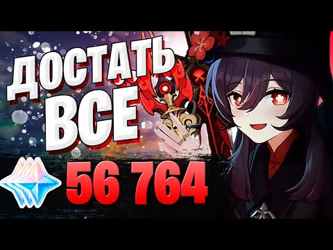 Видео: БОЛЬШИЕ ОТКРЫТИЯ МОЛИТВ | ХУ ТАО, ОРУЖЕЙНЫЙ БАННЕР | Genshin Impact