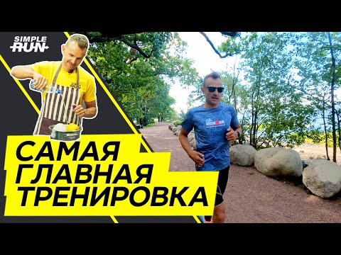 Этот бег 🏃 должен быть в плане 📒 каждого бегуна! ☝️