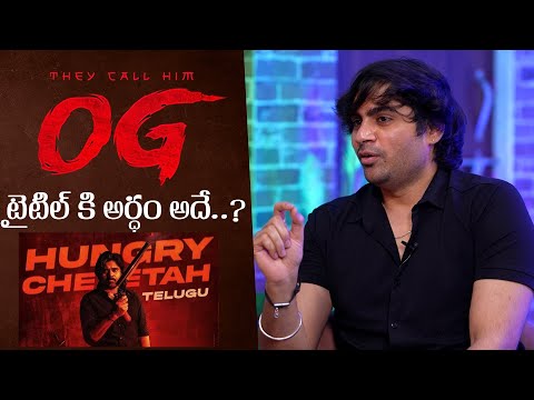 OG అనే టైటిల్ కి అర్ధం అదే..? | Director Sujeeth About OG Title | Pawan kalyan | Indiaglitz Telugu - IGTELUGU