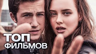 10 ФИЛЬМОВ, КОТОРЫЕ ДОКАЗЫВАЮТ, ЧТО РЕАЛЬНОСТЬ ГОРАЗДО КРУЧЕ ВЫМЫСЛА!