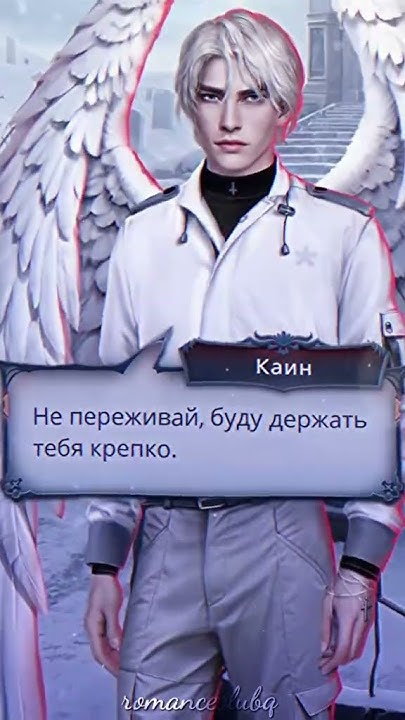 Каин и Лэйн | Секрет Небес Реквием | Клуб Романтики #клубромантики # ...