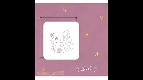 ‏تلاوة سورة الفاتحة بصوت جميل ارح سمعك 🌱☁️//بصوت هزاع البلوشي 💕