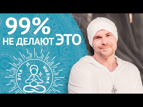 Видео: Что такое 5 ям и ниям?