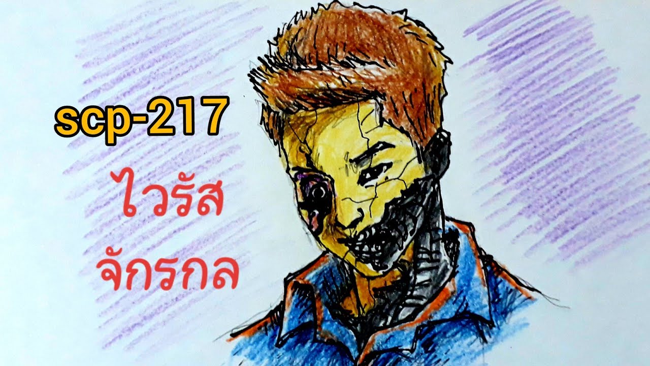 Scp 217 Sign วาดรูป scp 217 ไวรัสจักรกล!! | Drawing scp 217. - YouTube