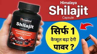 Himalaya Shilajit Capsules Review in Hindi | फायदे, कैसे लें?, नुकसान और सही उपयोग 