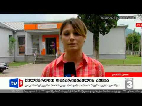 ახალი 3 | დაჯარიმებულის აქცია | 30.07.12