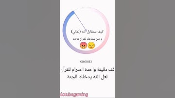 استمع الى القرآن الكريم ولا تهرب