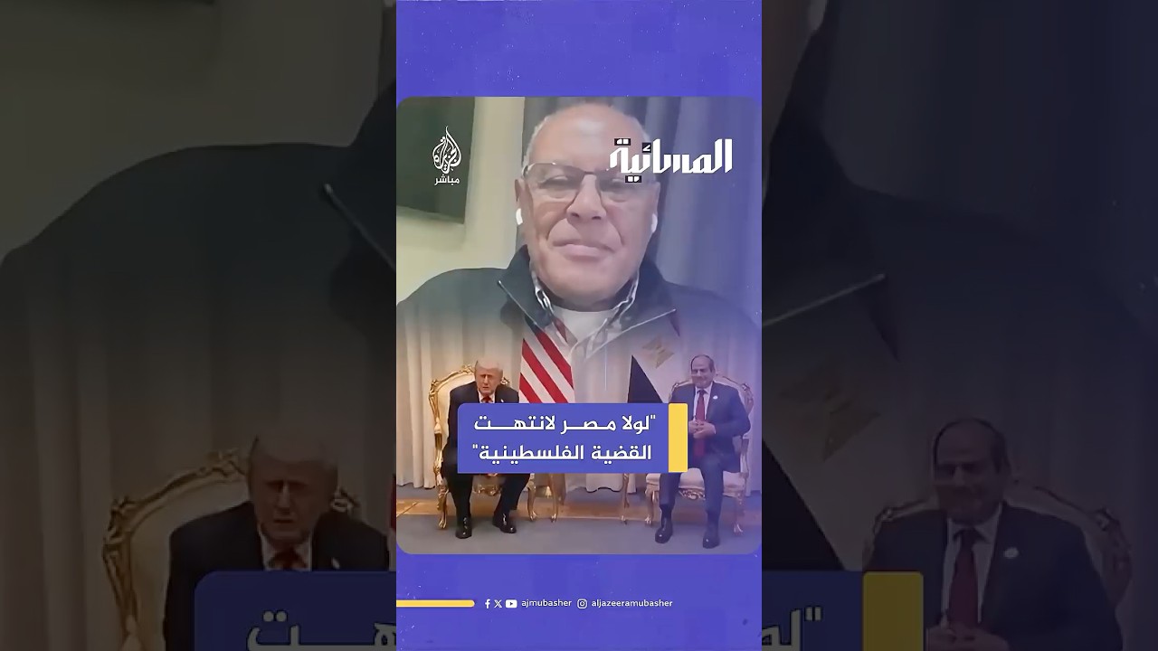 د. سليم العوا: لولا مصر لانتهت القضية الفلسطينية والسيسي تحمل ما لا يتحمله بشر.